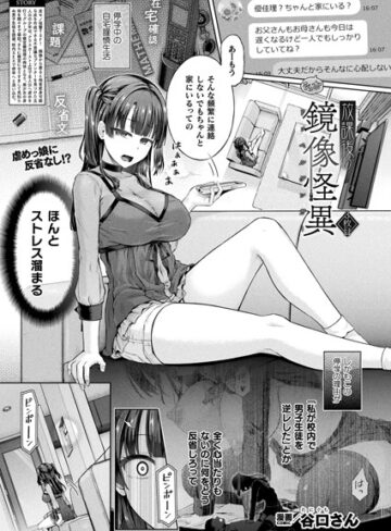 谷口さん❤放課後の鏡像怪異（単話）【単話】評価5.00