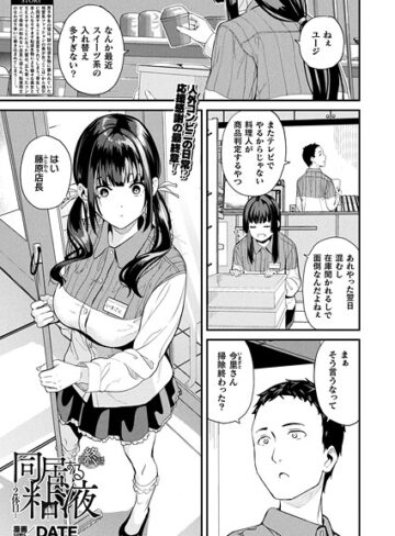 DATE❤同居する粘液―2体目―（単話）【ファンタジー】評価5.00