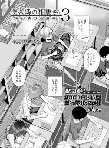 40010試作型❤僕の隣の相馬さん（単話）【小柄】評価5.00