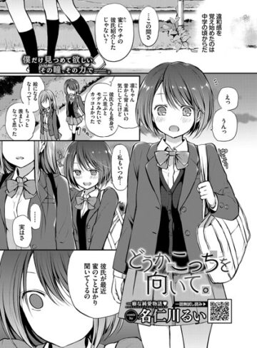 名仁川るい❤見つめなくていいから。（単話）【単話】評価5.00