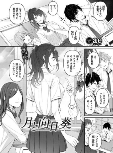 ae❤月と向日葵（単話）【制服】評価5.00