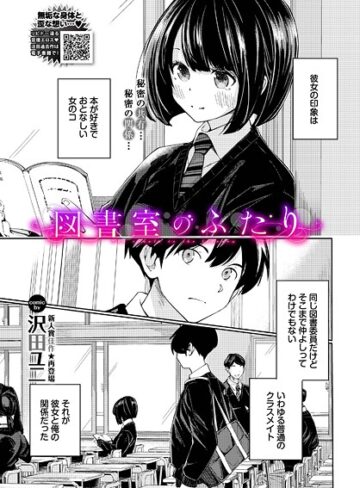 沢田ユニ❤図書室のふたり（単話）【羞恥】評価5.00