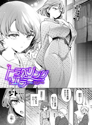 ウチガワ❤ワンナイト・エラー（単話）【単話】評価5.00