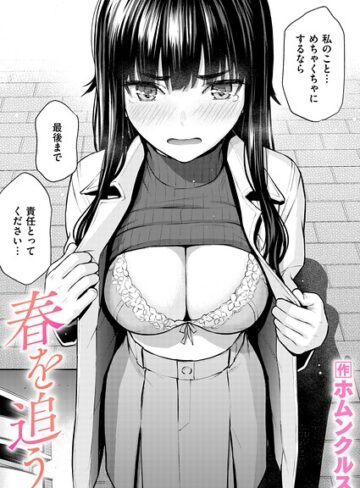 ホムンクルス❤春を追う（単話）【単話】評価5.00