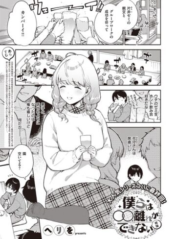 ヘリを❤僕らは〇〇離れができない（単話）【単話】評価5.00