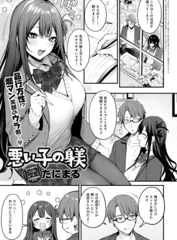だにまる❤悪い子の躾（単話）【単話】評価5.00