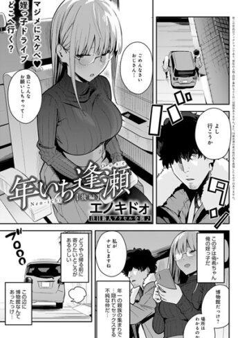 エノキドォ❤年いち逢瀬（単話）【制服】評価5.00