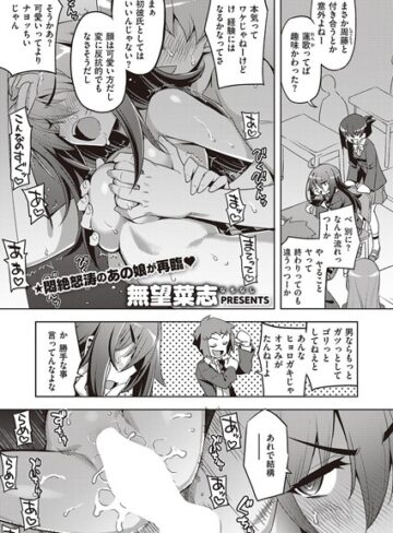 無望菜志❤話が違うッ（単話）【単話】評価5.00