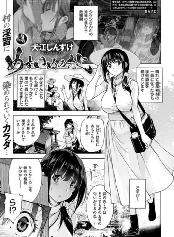 犬江しんすけ❤めすいぬのさと（単話）【単話】評価5.00