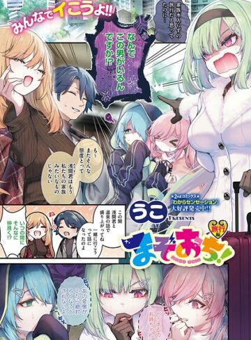 うこ❤まぞおち！（単話）【単話】評価5.00