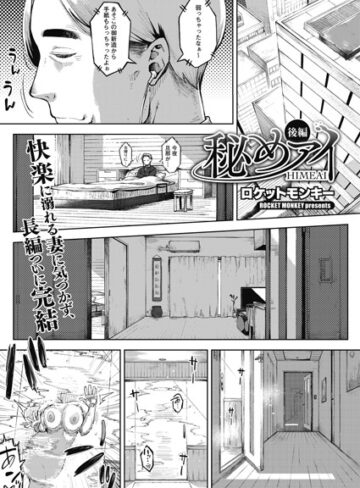 ロケットモンキー❤秘めアイ（単話）【単話】評価5.00