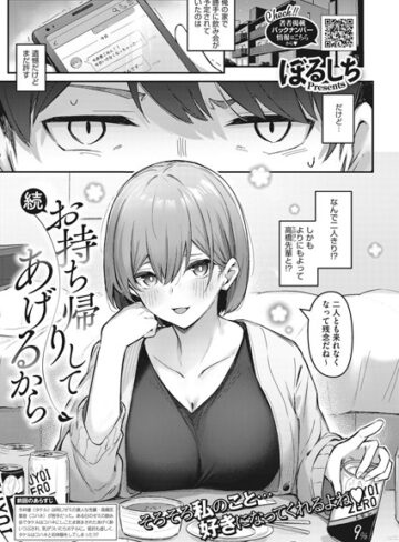 ぼるしち❤お持ち帰りしてあげるから（単話）【単話】評価5.00