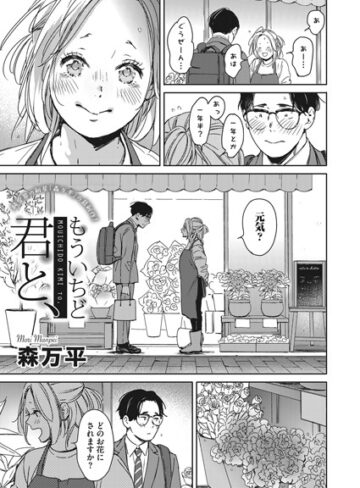 森万平❤もういちど君と、（単話）【単話】評価5.00