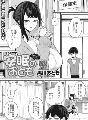 黒川おとぎ❤安眠のおとも（単話）【単話】評価5.00