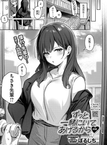 ぼるしち❤ずっと一緒にいてあげるから（単話）【単話】評価5.00