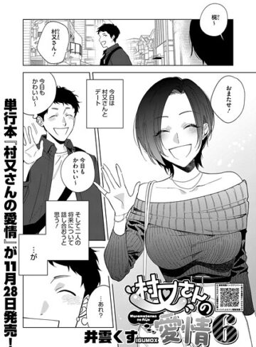 井雲くす❤村又さんシリーズ（単話）【単話】評価5.00