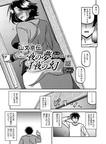 山文京伝❤一夜の夢 千夜の幻（単話）【単話】評価5.00