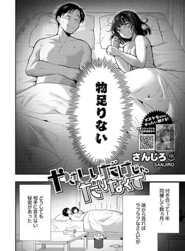 さんじろ❤やさしいだけじゃ、たりなくて（単話）【単話】評価5.00