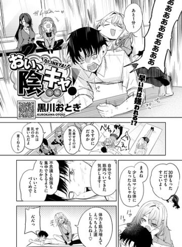 黒川おとぎ❤おい、陰キャ！（単話）【単話】評価5.00