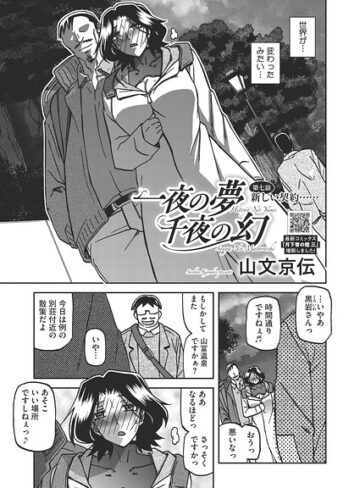 山文京伝❤一夜の夢 千夜の幻（単話）【単話】評価5.00