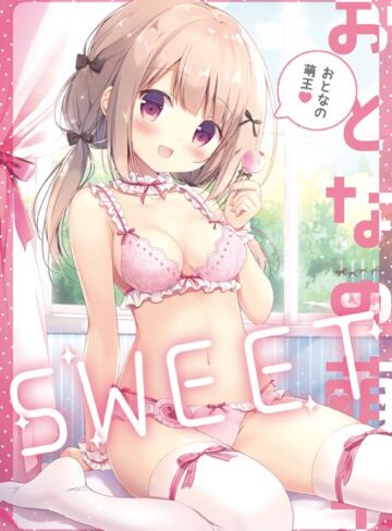 電撃萌王編集部❤おとなの萌王【単行本】評価