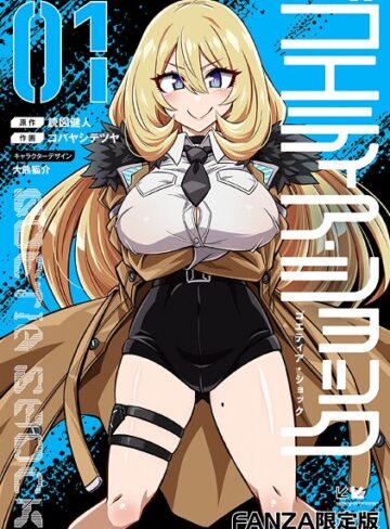 読図健人❤ゴエティア・ショック【単行本】評価3.75