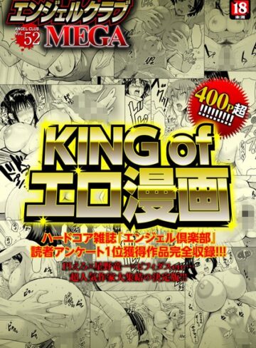 PIえろ❤エンジェルクラブMEGA Vol.52【巨乳】評価