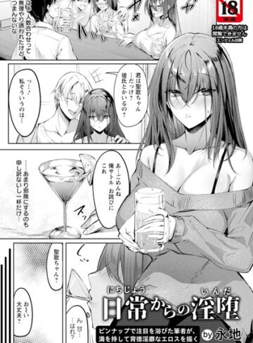永地❤日常からの淫堕【単話】（単話）【単話】評価
