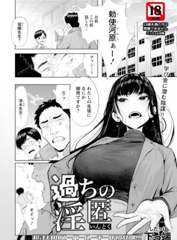 下っ端❤過ちの淫匿 【単話】（単話）【単話】評価3.25