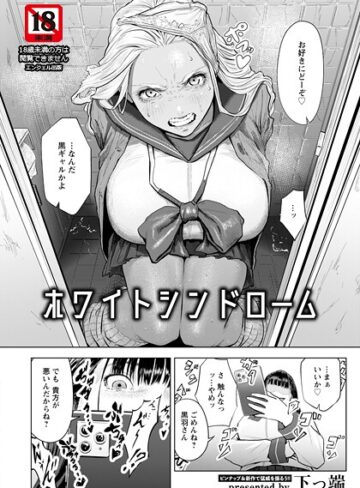 下っ端❤ホワイトシンドローム 【単話】（単話）【単話】評価4.50