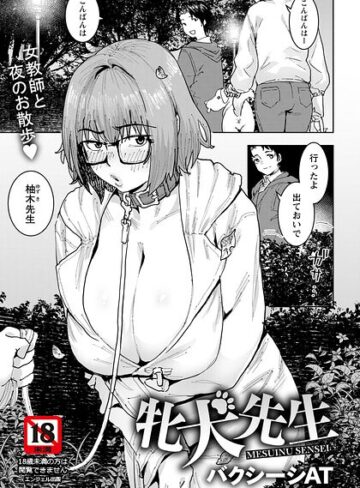バクシーシAT❤牝犬先生 【単話】（単話）【単話】評価