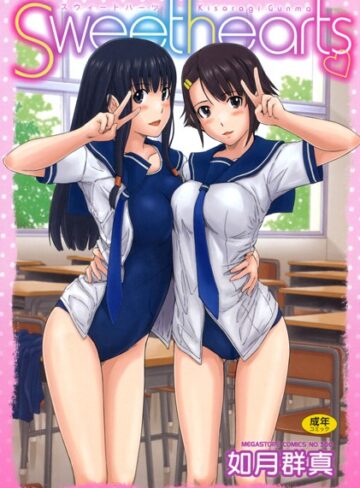 如月群真❤Sweethearts【単行本】評価4.56