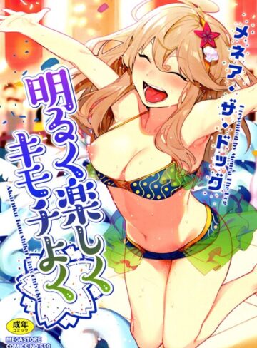 メネア・ザ・ドッグ❤明るく楽しくキモチよく【単行本】評価4.66