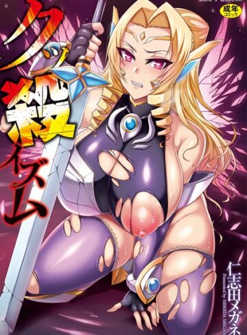 仁志田メガネ❤クッ殺イズム【単行本】評価4.00