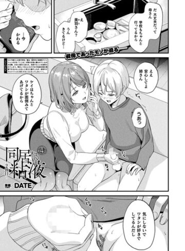 DATE❤同居する粘液―2体目― 第4話【単話】【ファンタジー】評価4.80