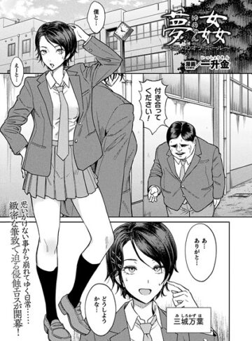 一升金❤夢姦〜呪いのオナホール〜（単話）【ファンタジー】評価4.00