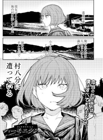 ひげた❤ハーモニクス（単話）【単話】評価5.00