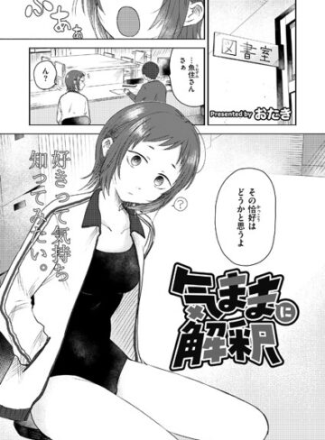 おたき❤気ままに解釈（単話）【単話】評価5.00