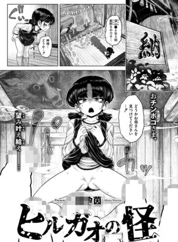蛆孕茵❤ヒルガオの怪（単話）【ファンタジー】評価5.00
