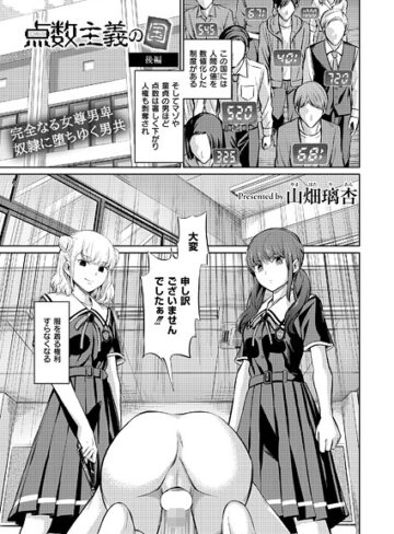 山畑璃杏❤点数主義の国（単話）【単話】評価