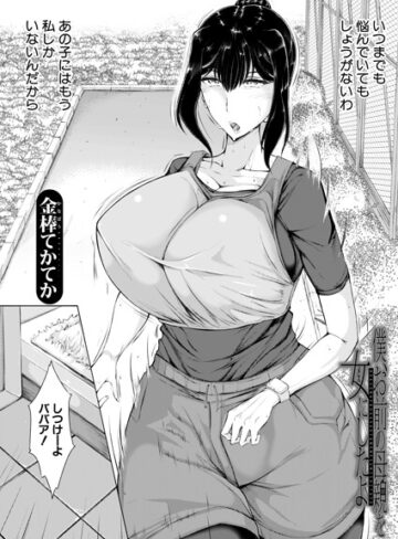 金棒てかてか❤僕、お前の母親を女にしたよ（単話）【単話】評価