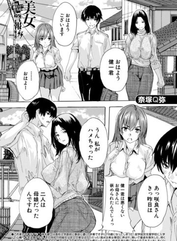 奈塚Q弥❤男は僕だけ！？全方位美女警報！！（単話）【単話】評価