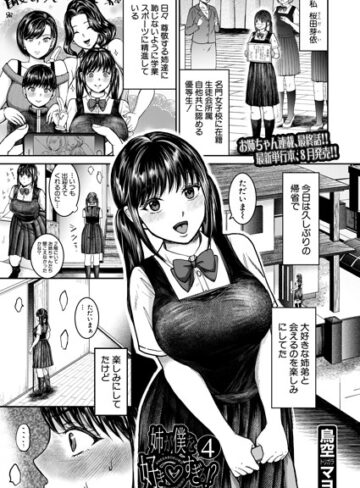 鳥空マヨ❤姉が僕を好き▽すぎる！？（単話）【単話】評価