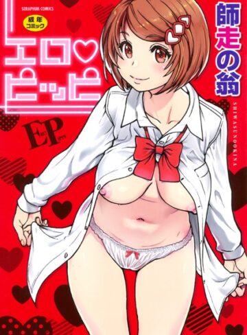 師走の翁❤エロピッピ【単行本】評価4.58