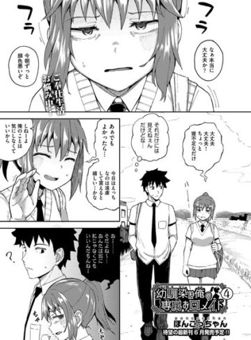 ぽんこっちゃん❤幼馴染は俺の専属お口メイド 4【単話】評価5.00