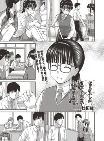杜拓哉❤セックスしかさせてくれない奥原さん（単話）【単話】評価4.10