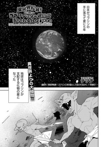 テツナ❤異世界転移！ゴブリンに孕み袋として犯●れる日々（単話）【ファンタジー】評価5.00