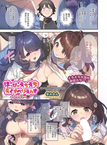 冬みかん❤はっぴーえちえちえくすぺりえんす（単話）【ファンタジー】評価5.00