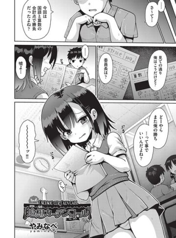 やみなべ❤追想カーテンコール 1話（単話）【単話】評価5.00