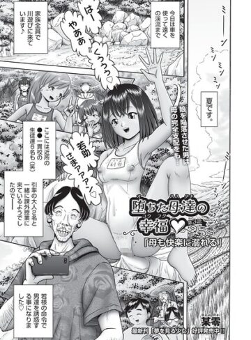 某零❤堕ちた母達の幸福◇（単話）【単話】評価5.00